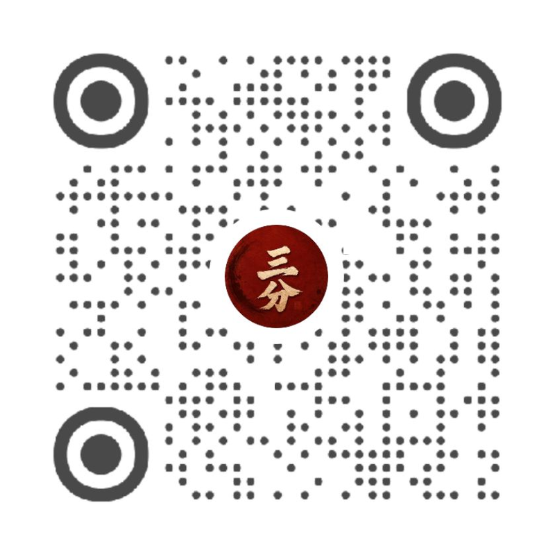小红书 三分