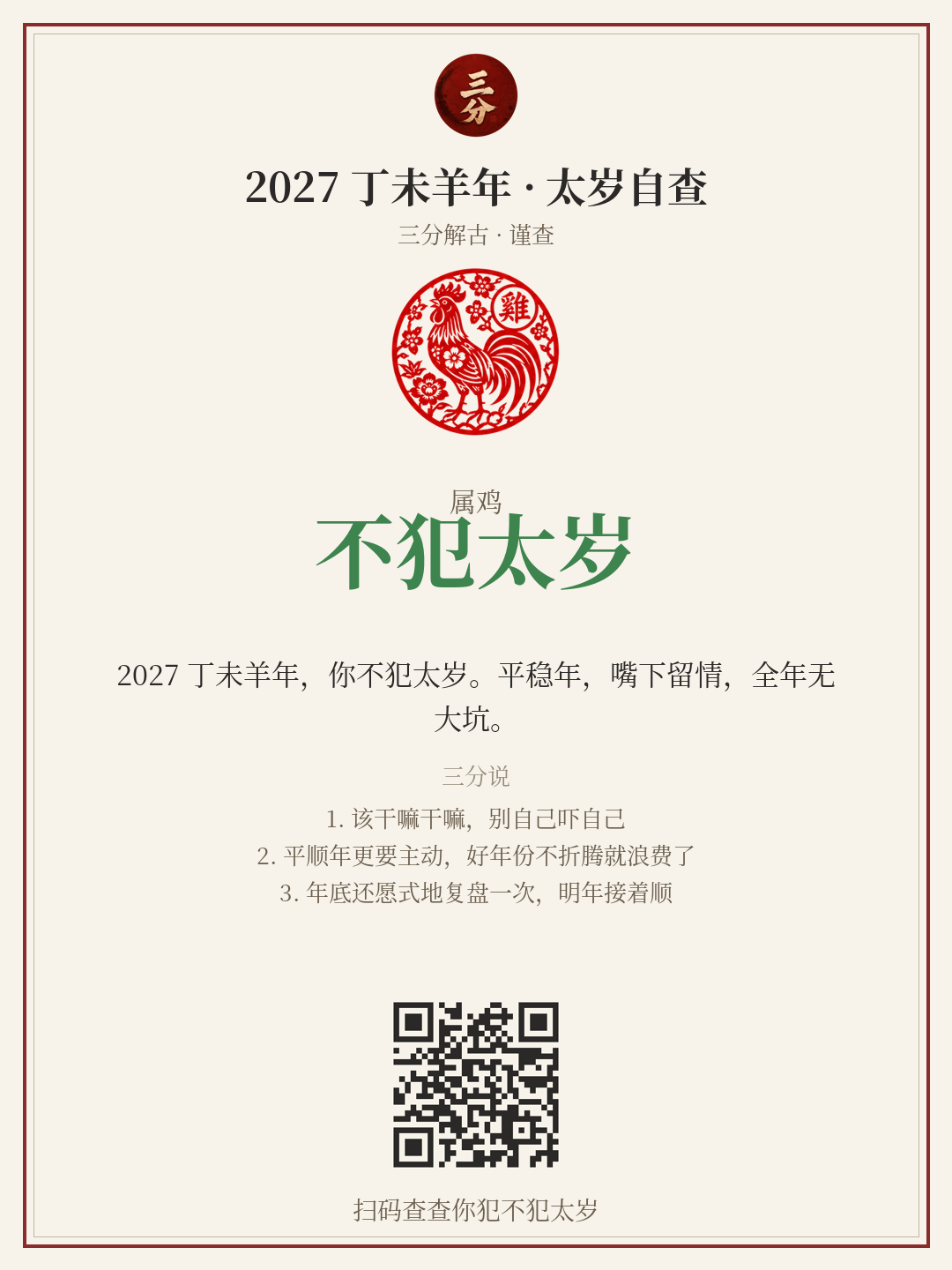 太岁自查分享卡